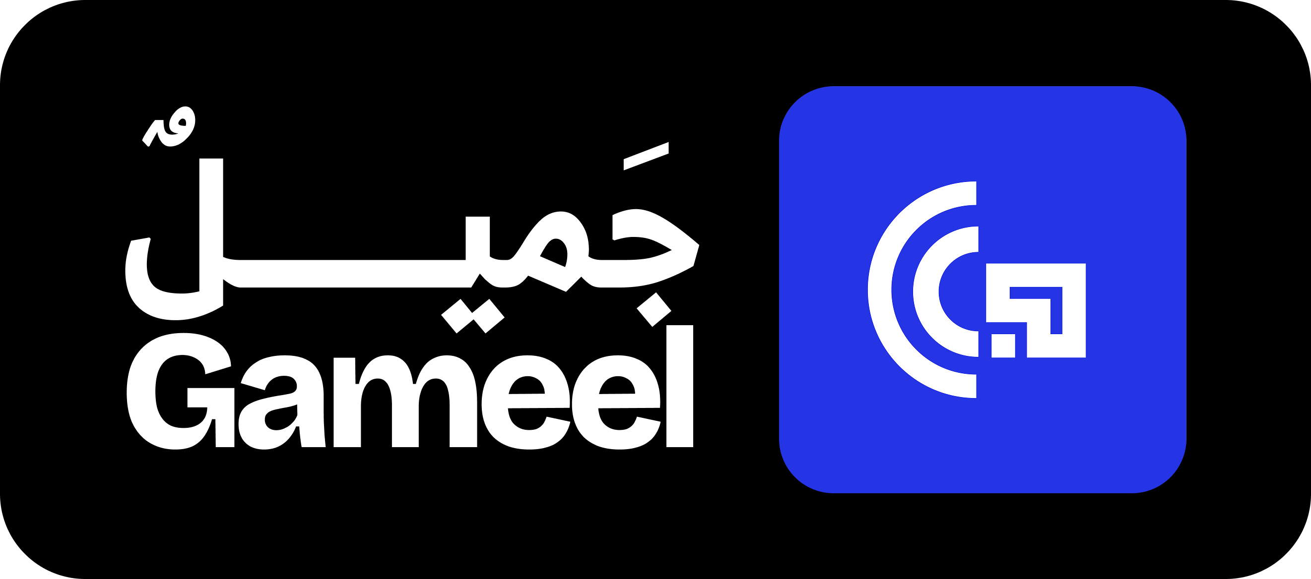 جميل